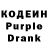 Кодеин Purple Drank frizz
