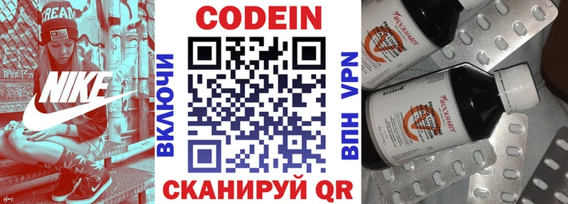 Codein напиток Lean (лин) Липки